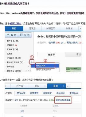 網(wǎng)易郵箱收發(fā)郵寄的容量升級(jí)成無限容量方法