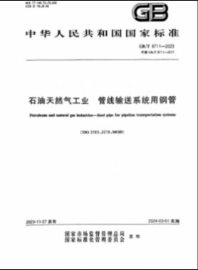 石油天然氣工業(yè) 管線輸送系統(tǒng)用鋼管國標(biāo)/T 9711-2023