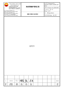 陜京四線輸氣管道工程線路工程施工技術(shù)要求