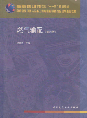 《燃?xì)廨斉洹罚ǖ谒陌妫┒伍L貴主編大學(xué)課本教材下載