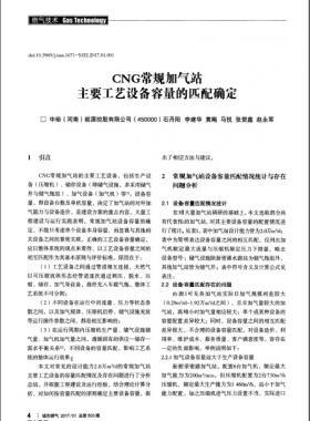 CNG常規(guī)加氣站主要工藝設(shè)備容量的匹配確定