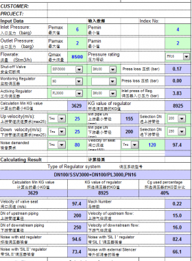 某品牌調(diào)壓器選型計(jì)算表格