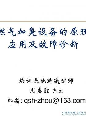 燃氣加臭設備的原理、應用及故障診斷