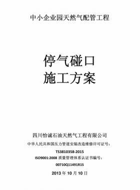 某燃?xì)夤こ掏馀隹诜桨讣邦A(yù)案