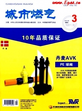 《城市燃?xì)狻?016年第3期論文精選下載