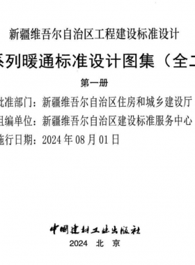 新疆圖集新22N1供暖工程