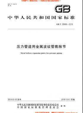 金屬波紋管膨脹節(jié)相關(guān)規(guī)范解讀及工程應(yīng)用和抗震設(shè)計(jì)培訓(xùn)班