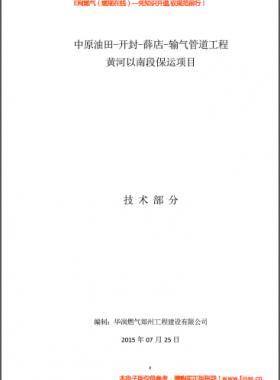 華潤燃?xì)馓烊粴夤艿肋\(yùn)行及培訓(xùn)方案2015版